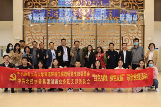 公司与北控水务集团开展联合党建活动5.12664.png